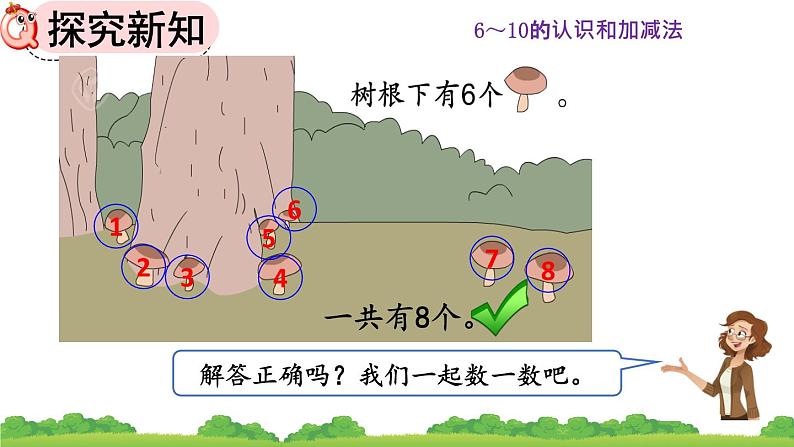 人教版数学一年级上册 第五单元  5.14 解决问题 课件06