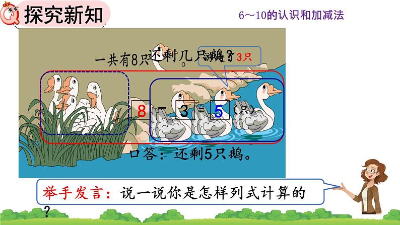 人教版数学一年级上册 第五单元  5.14 解决问题 课件08