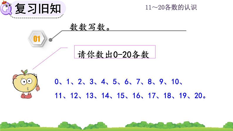 人教版数学一年级上册 第六单元  6.3 练习十七 课件02