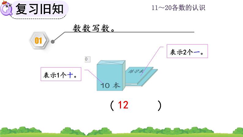 人教版数学一年级上册 第六单元  6.3 练习十七 课件04