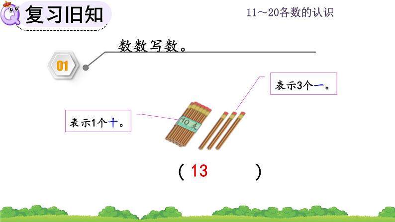 人教版数学一年级上册 第六单元  6.3 练习十七 课件05