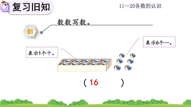 人教版数学一年级上册 第六单元  6.3 练习十七 课件06