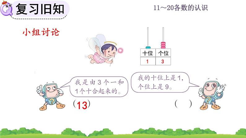 人教版数学一年级上册 第六单元  6.3 练习十七 课件08