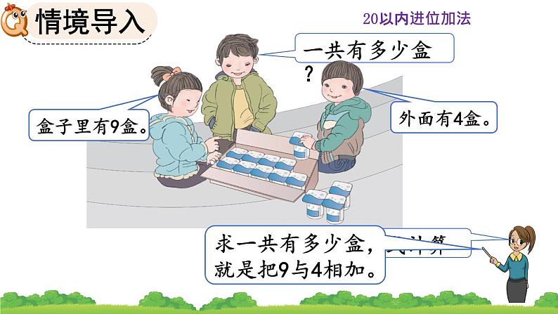 人教版数学一年级上册 第八单元  8.1 9加几 课件第3页