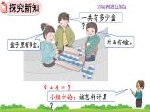 人教版数学一年级上册 第八单元  8.1 9加几 课件