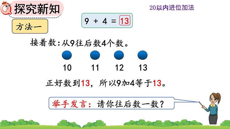 人教版数学一年级上册 第八单元  8.1 9加几 课件第5页