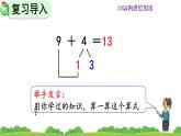 人教版数学一年级上册 第八单元  8.3 8、7、6加几 课件