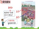 人教版数学一年级上册 第八单元  8.3 8、7、6加几 课件