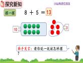 人教版数学一年级上册 第八单元  8.3 8、7、6加几 课件