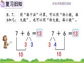 人教版数学一年级上册 第八单元  8.5 练习二十一 课件