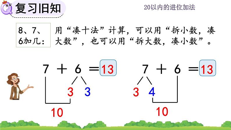 人教版数学一年级上册 第八单元  8.5 练习二十一 课件第2页