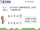 人教版数学一年级上册 第八单元  8.5 练习二十一 课件