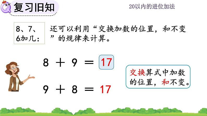 人教版数学一年级上册 第八单元  8.5 练习二十一 课件第3页