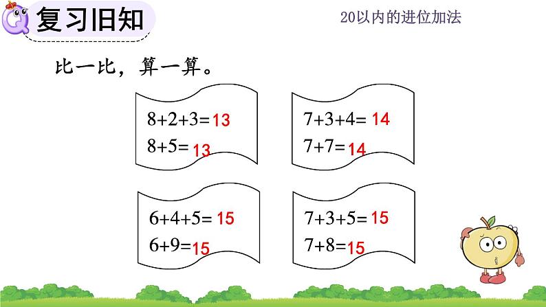 人教版数学一年级上册 第八单元  8.5 练习二十一 课件第4页