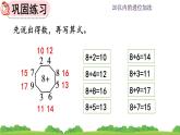 人教版数学一年级上册 第八单元  8.5 练习二十一 课件