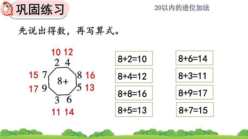 人教版数学一年级上册 第八单元  8.5 练习二十一 课件第5页