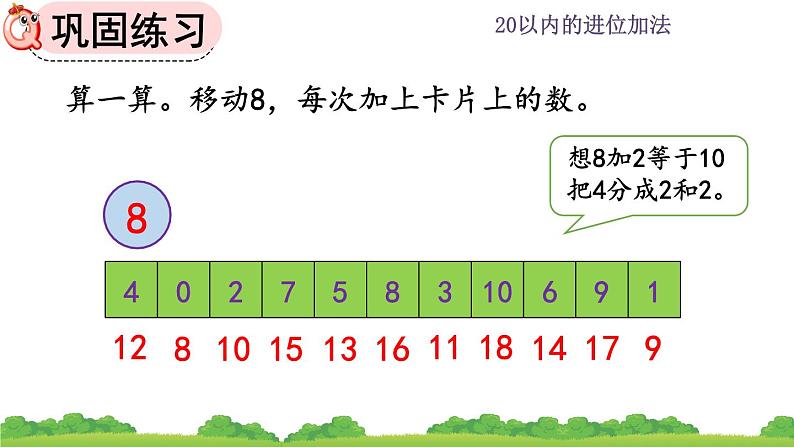 人教版数学一年级上册 第八单元  8.5 练习二十一 课件第6页