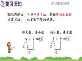 人教版数学一年级上册 第八单元  8.12 练习二十四 课件