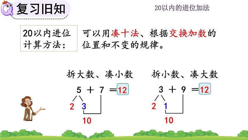 人教版数学一年级上册 第八单元  8.12 练习二十四 课件第2页