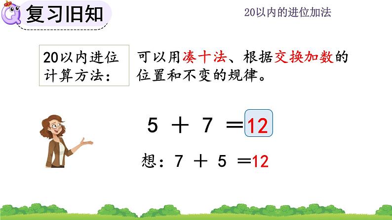 人教版数学一年级上册 第八单元  8.12 练习二十四 课件第3页