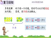 人教版数学一年级上册 第八单元  8.12 练习二十四 课件
