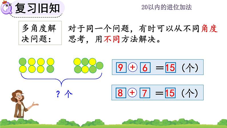 人教版数学一年级上册 第八单元  8.12 练习二十四 课件第5页