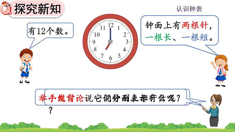 人教版数学一年级上册 第七单元  7.1 认识整时 课件第4页