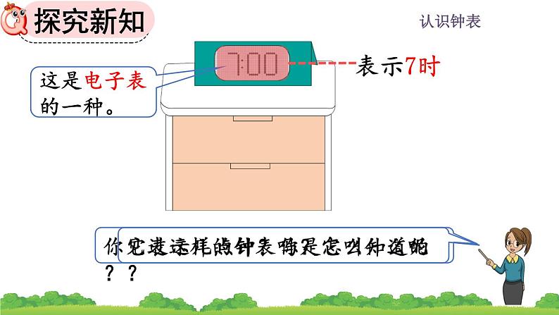 人教版数学一年级上册 第七单元  7.1 认识整时 课件第8页