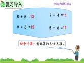 人教版数学一年级上册 第八单元  8.6  5、4、3、2加几 课件