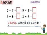 人教版数学一年级上册 第八单元  8.6  5、4、3、2加几 课件