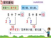 人教版数学一年级上册 第八单元  8.6  5、4、3、2加几 课件