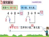 人教版数学一年级上册 第八单元  8.6  5、4、3、2加几 课件