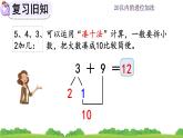 人教版数学一年级上册 第八单元  8.7 练习二十二 课件