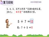 人教版数学一年级上册 第八单元  8.7 练习二十二 课件