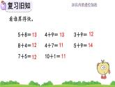 人教版数学一年级上册 第八单元  8.7 练习二十二 课件
