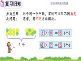 人教版数学一年级上册 第八单元  8.10 练习二十三 课件