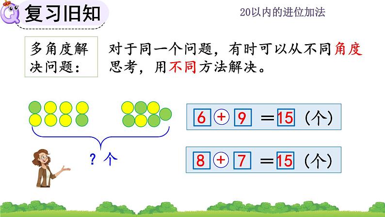 人教版数学一年级上册 第八单元  8.10 练习二十三 课件02