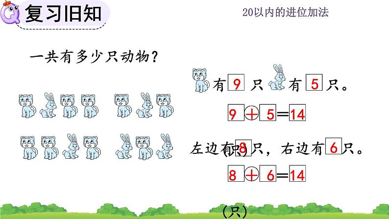 人教版数学一年级上册 第八单元  8.10 练习二十三 课件03