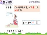 人教版数学一年级上册 第八单元  8.10 练习二十三 课件