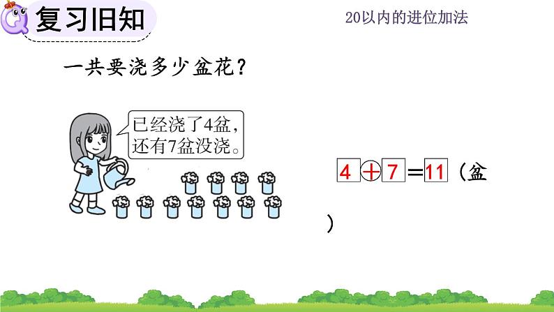 人教版数学一年级上册 第八单元  8.10 练习二十三 课件05