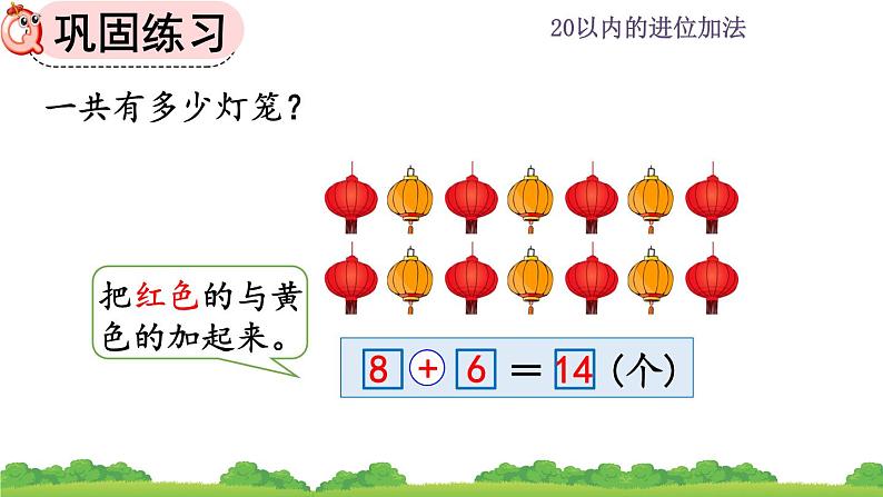 人教版数学一年级上册 第八单元  8.10 练习二十三 课件06