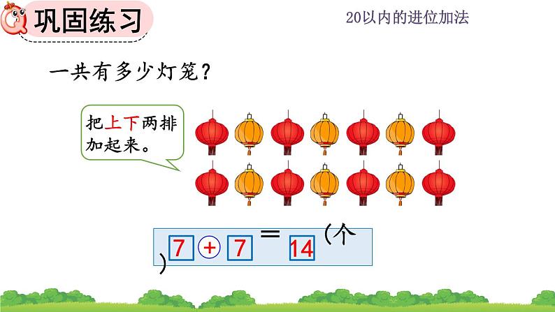 人教版数学一年级上册 第八单元  8.10 练习二十三 课件07