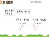 人教版数学一年级上册 第八单元  8.11 整理和复习 课件