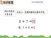 人教版数学一年级上册 第八单元  8.11 整理和复习 课件