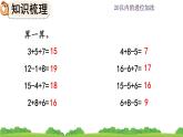 人教版数学一年级上册 第八单元  8.11 整理和复习 课件