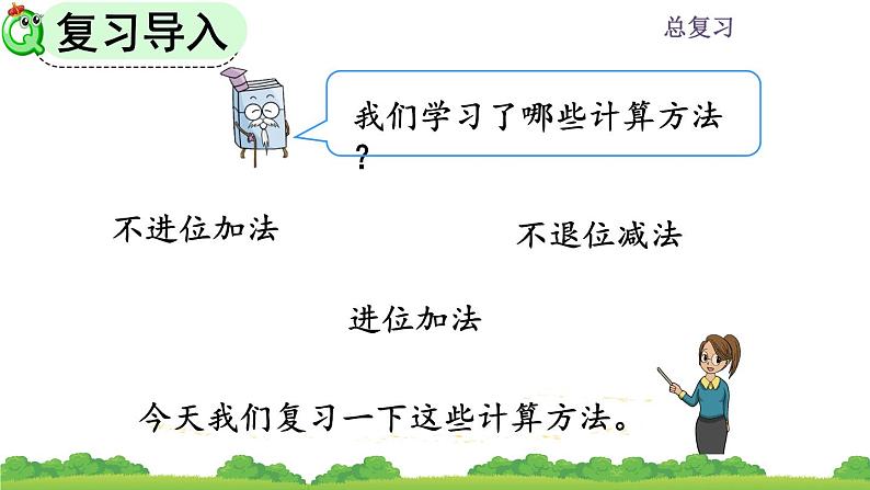 人教版数学一年级上册 第九单元  9.2 20以内数的计算 课件02