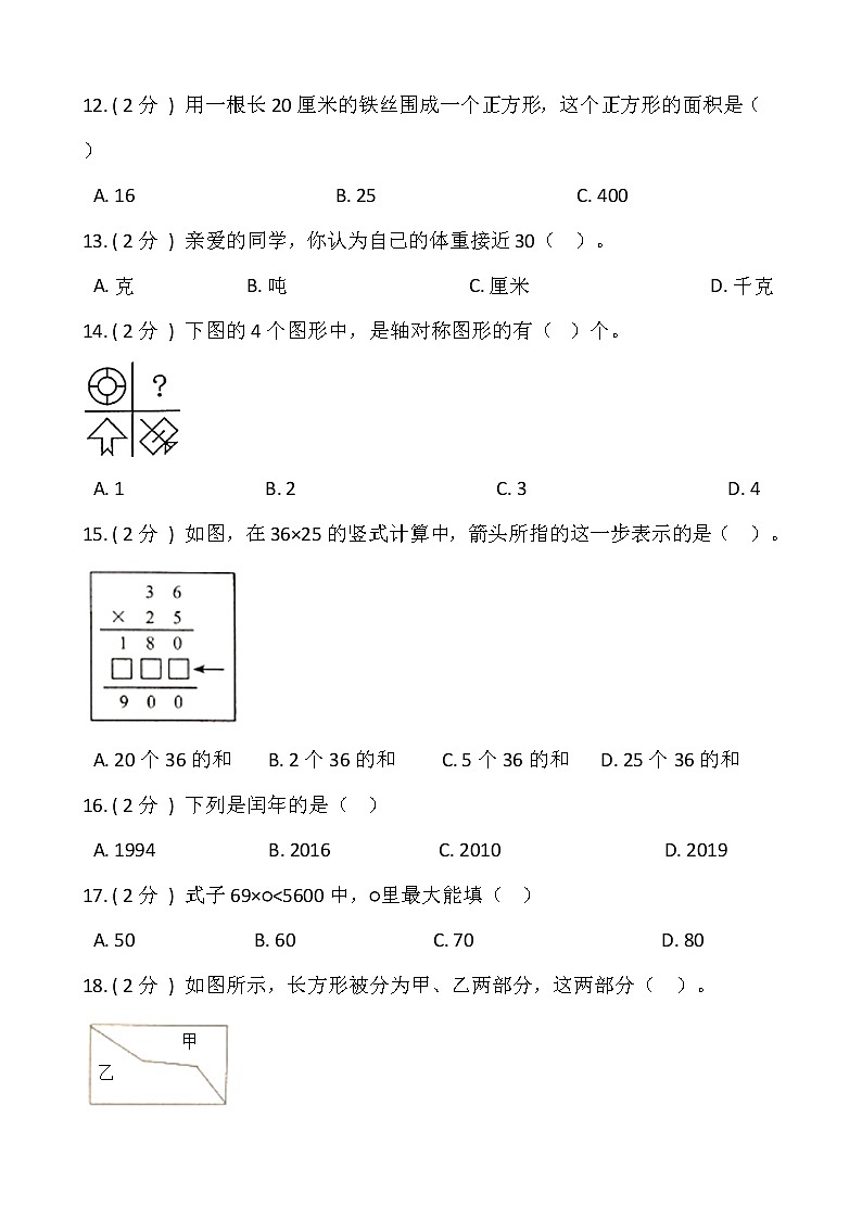 人教版三年级下册数学期末模拟卷（十三）含答案第2页