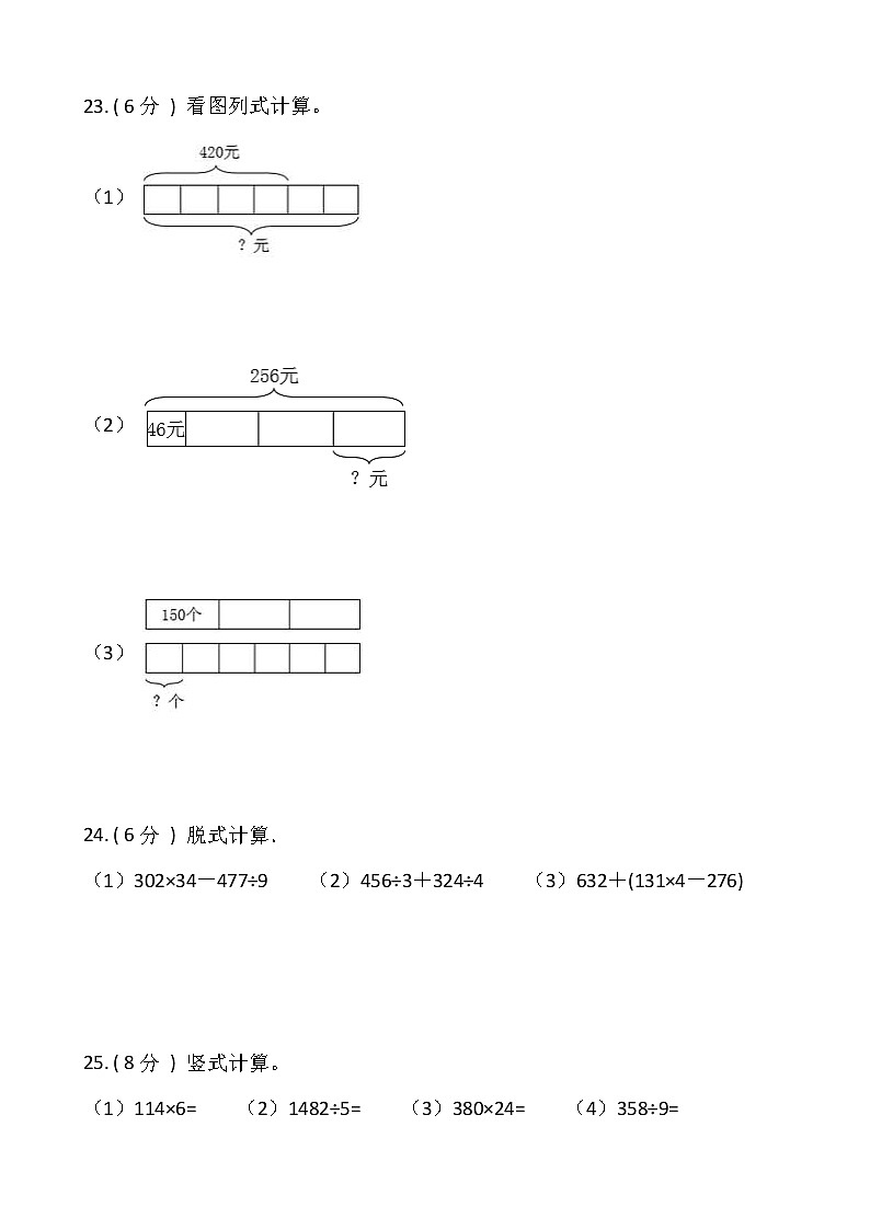 人教版三年级下册数学期末模拟卷（十四）含答案第3页