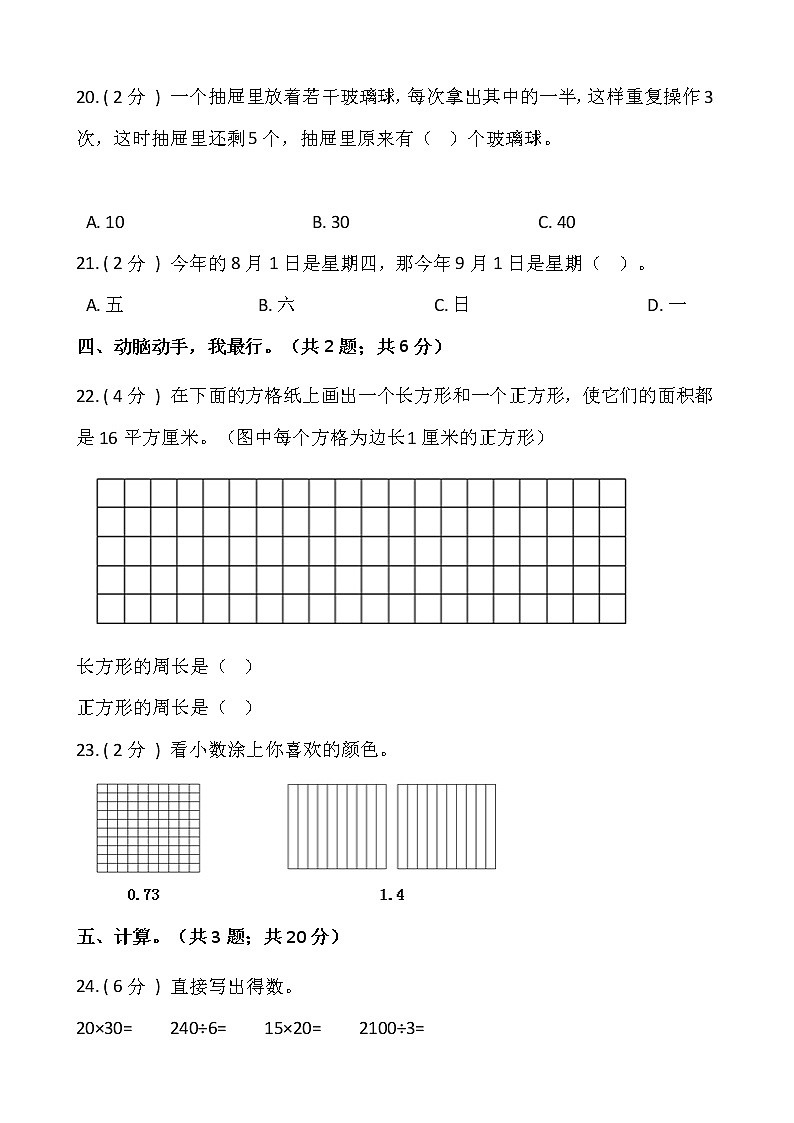 人教版三年级下册数学期末模拟卷（十一）含答案第3页