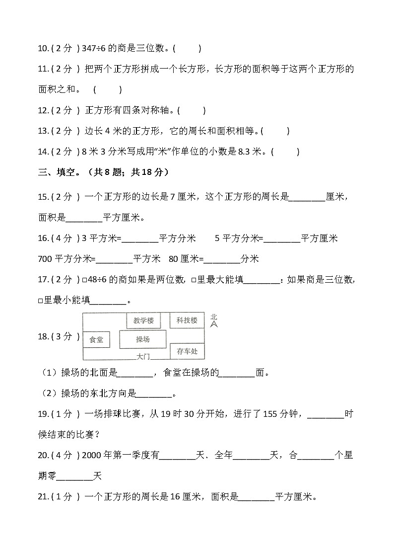 人教版三年级下册数学期末模拟卷（十五）含答案第2页